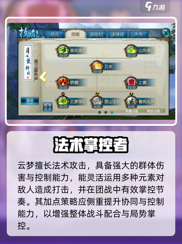诛仙2云梦加点攻略🔥速看最佳方案💥  
🎮✨截图2