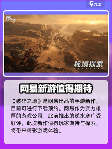 破碎之地🔥开发公司大起底！游戏背后的故事不容错过🚀截图2