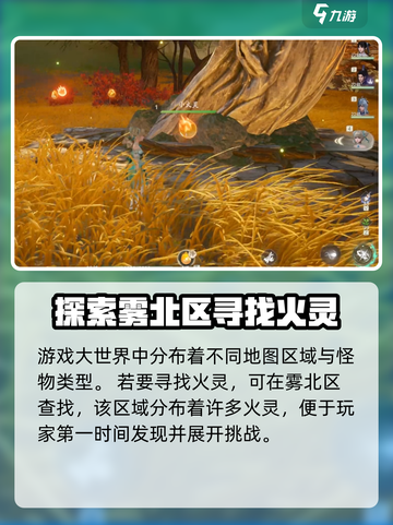 仙剑世界🔥火灵捕捉全位置揭秘！速来📌截图2