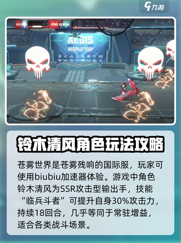 苍雾世界铃木清风怎么样​介绍截图2
