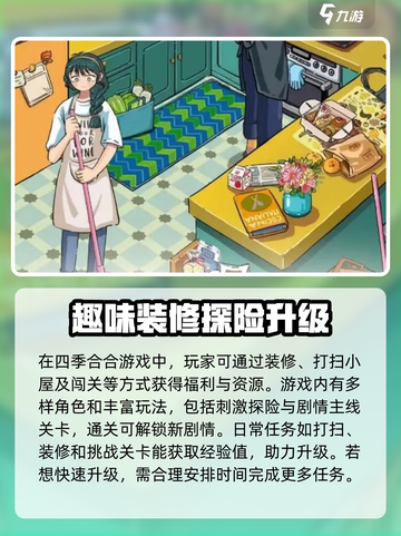 四季合合游戏攻略推荐介绍截图4