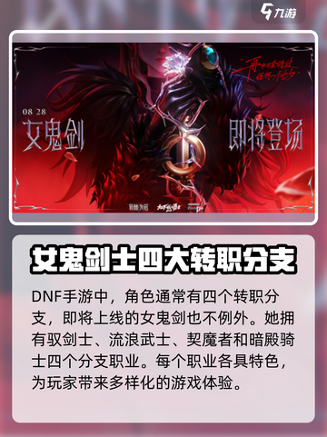 DNF手游女鬼剑🔥超强输出必玩角色介绍！截图2