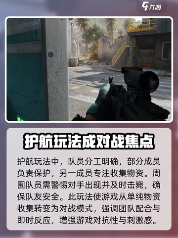 游戏《三角洲行动》🔥护航玩法全面解析！新手必看➡截图2