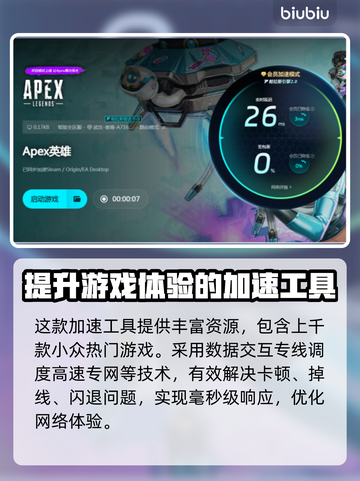 Apex英雄掉帧？用这款加速器🔥稳如泰山！🚀截图5