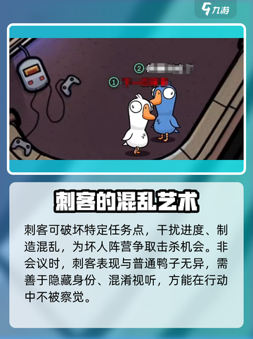 鹅鸭杀手游刺客技能是什么介绍截图3