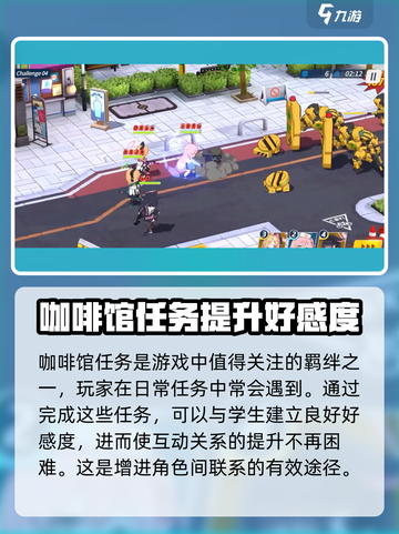 蔚蓝档案周常攻略介绍介绍截图4