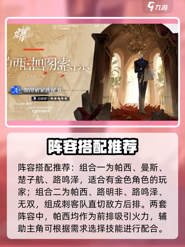 龙族卡塞尔之门帕西怎么样介绍截图4