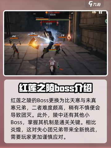 剑灵2红莲之陵怎么打介绍截图2