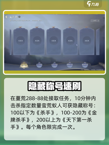 诛仙2手游隐藏称号曝光！🔥截图2