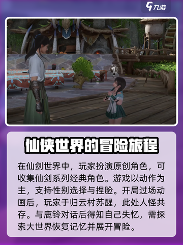 仙剑世界🔥新手必看！玩法攻略大揭秘！截图2