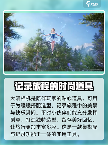 无限暖暖大喵相机有什么用介绍截图3