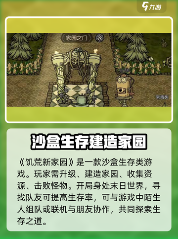 饥荒新家园有几种模式介绍截图2