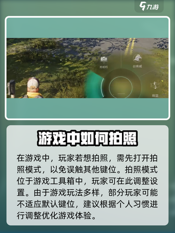 七日世界拍照按哪个键介绍截图2