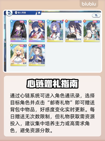 🎁《星塔旅人》送礼全攻略！截图2