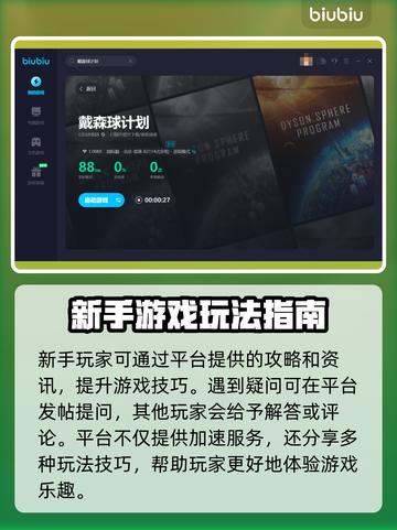 戴森球计划🔥掉线解决+加速器推荐🎉截图5