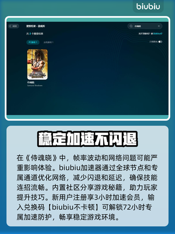 侍魂晓闪退❌？这样解决立马流畅！💥截图2