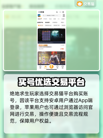 🔥绝地求生账号购买全攻略💥安全交易平台大揭秘！🎮截图2