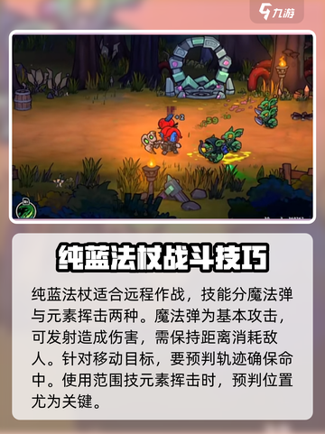 失落城堡2单人法杖怎么样介绍截图3
