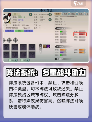修仙家族模拟器2阵法有什么用介绍截图5