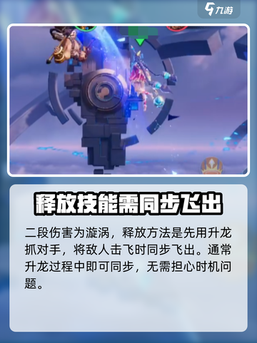 星之破晓大乔怎么打漩涡介绍截图4
