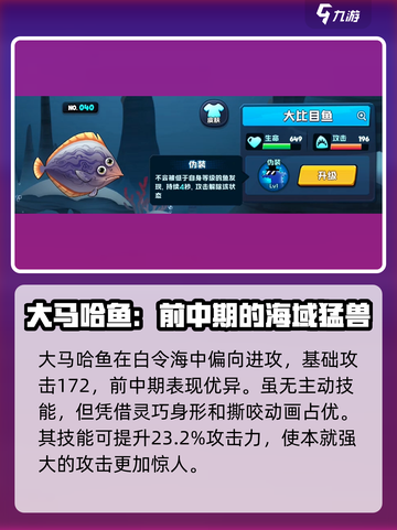 鱼吃鱼游戏白令海必选🔥鱼类推荐来啦！截图2