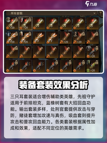龙息神寂装备搭配推荐​介绍截图6