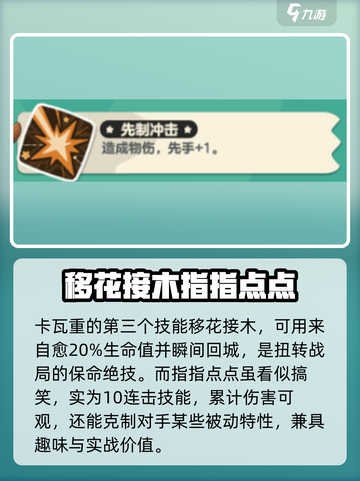 洛克王国手游🔥卡瓦重超详细解析来啦！截图3