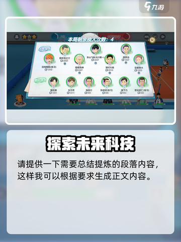 排球少年手游🔥替补球员玩法大揭秘❗截图4
