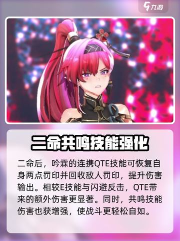 《鸣潮》吟霖几命？一命封神！💥截图3