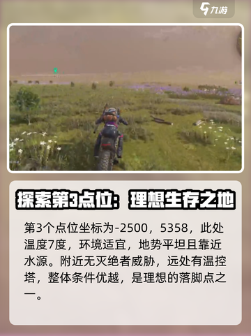 七日世界雪国建家位置怎么选择介绍截图4