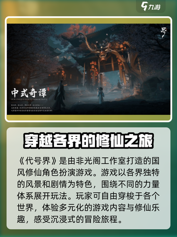 代号界是什么游戏介绍截图2