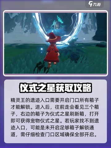 洛克王国手游仪式之星玛雅怎么获得介绍截图3