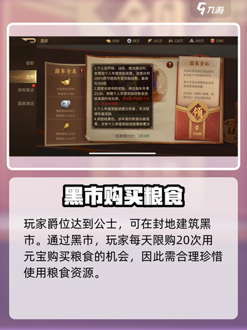 朕的江山2粮食怎么获取介绍截图4