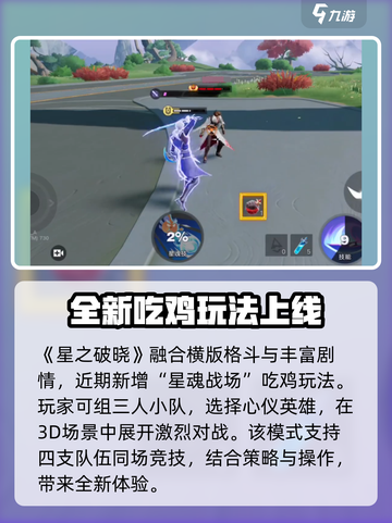 星之破晓吃鸡模式怎么玩介绍截图2
