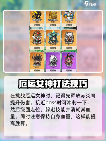 英勇之地🔥厄运女神打法攻略✨超详细技巧分享！截图4