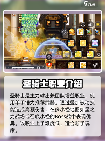 冒险岛枫之传说新职业什么时候出介绍截图2
