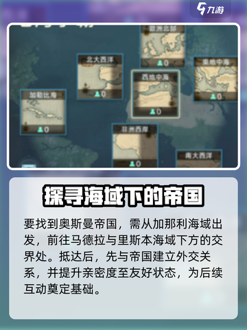 大航海时代传说奥斯曼帝国在哪介绍截图2
