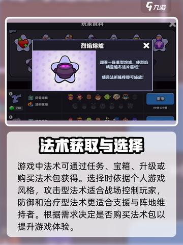 爆裂小队🔥法术值得买？玩法全攻略来了！截图3