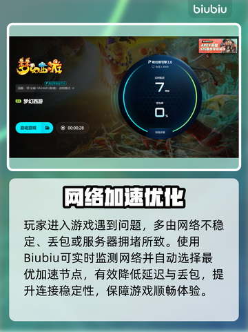 💥梦幻西游互通版进不去？速看解决办法+加速器推荐✨截图3