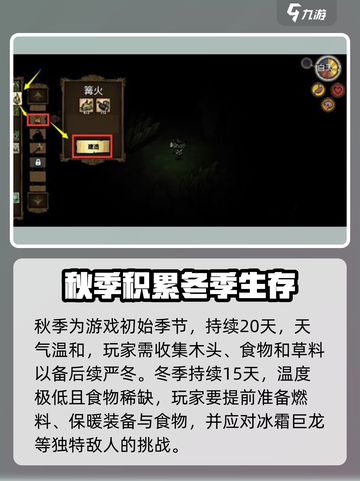 饥荒联机版一年多少天介绍截图3