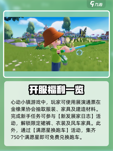 心动小镇公测时间曝光！🎮✨截图4
