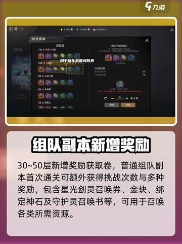 剑灵2无限塔怎么玩介绍截图4