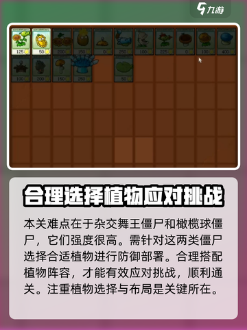 植物大战僵尸杂交版第11关🔥通关秘籍来了！🎉截图2
