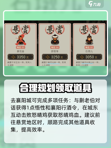 大江湖之苍龙与白鸟悬赏位置一览介绍截图3