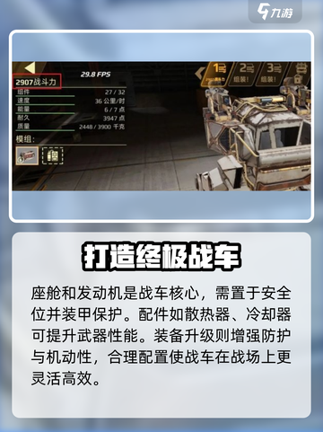 创世战车战斗力如何提高介绍截图3
