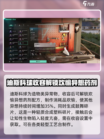 七日世界迪斯科球有什么用介绍截图2