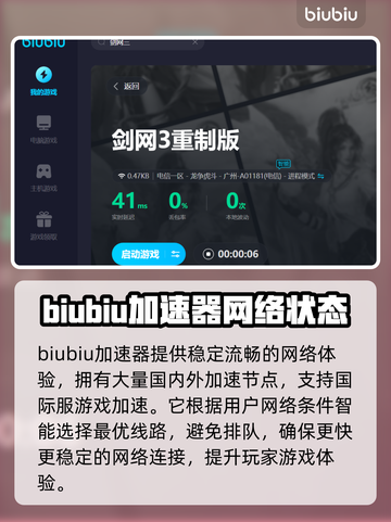 剑网三加速器推荐🔥让你畅玩无忧！截图4