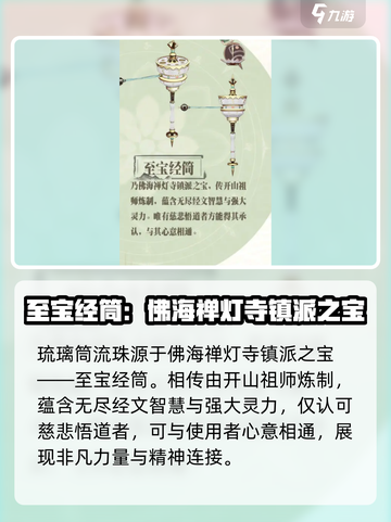 踏风行琉璃筒流珠怎么样介绍截图4