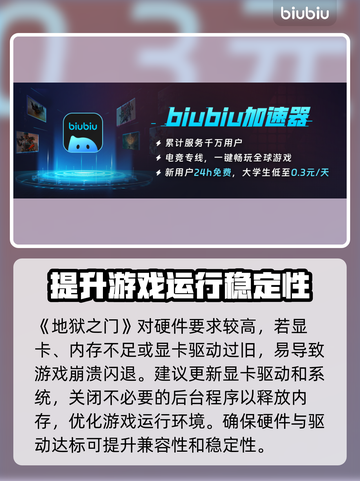 地狱之门闪退解决办法🔥游戏卡顿不再愁！🎮截图2