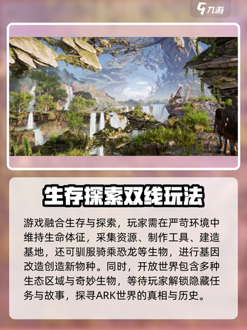 方舟生存进化2发售日期介绍截图3